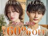 【９月の早割】カット+髪質改善カラー＋TR￥14890→￥6600※夏のダメージ対策
