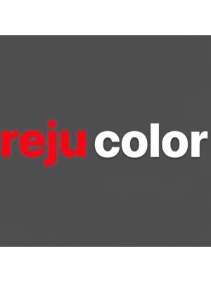 リジュカラー(reju color)