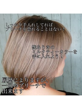 アース 武蔵境店(HAIR & MAKE EARTH) ミルクティーベージュカラー