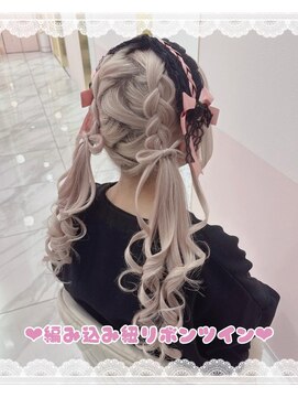 リルミー(Lilme) 編み込み紐リボンツインテール＊まゆ
