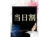 【当日予約限定】★人気No.1★プレミアムRichTr＋カット＋カラー￥14800→