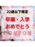 【☆祝卒業・入学☆学割U22】カラー+インナーカラー ￥16080→￥10000