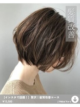 ネリネ(Nerine) 【インスタで話題！】贅沢！髪質改善コース（白髪染め可）