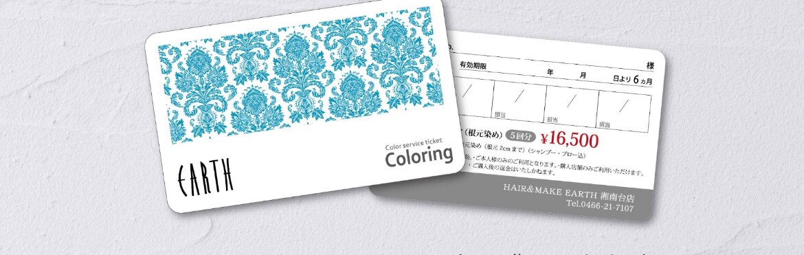 カラー会員様限定！チケットご利用カラー（リタッチorフルカラー）