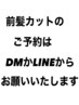 似合わせ前髪カット※【ご予約はDMかLINEからお願いします】ネット予約不可