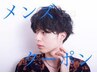 【メンズ限定】夏限定！カット＋スカルプシャンプー+炭酸TR＋眉カット￥4400　