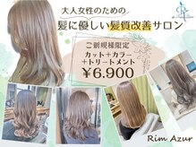 リムアズール 郡山店(Rim Azur)