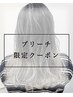 【ブリーチ/デザイン】オシャレ◎バレイヤージュカラー