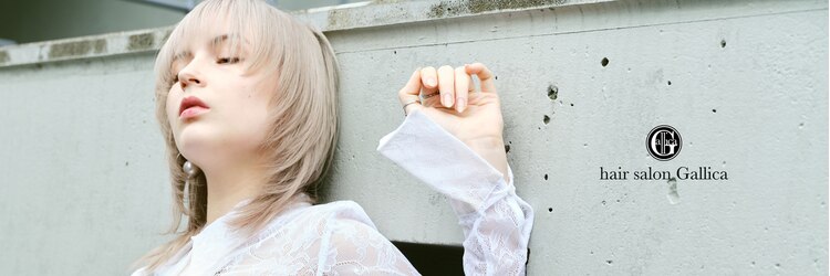 ガリカ 渋谷(Gallica)のサロンヘッダー
