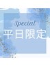 【平日限定】カット+選べるヘッドスパ（45分）+ホームケアTR付き