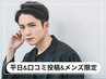 【平日＆口コミ投稿限定】似合わせカット+スタイリング ￥5500→￥3900