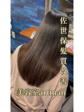 アートマン(artman) 【artman 岩佐羽純】美髪矯正で作る極上の艶髪ストレート