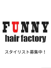 ファニー ヘアファクトリー(FUNNY hair factory) ファニー リクルート
