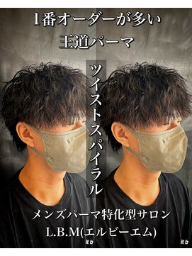 レジット メンズ ヘアサロン(LEGIT MEN's HAIR SALON) ツイストスパイラル　大人気のかかり具合