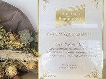 オージュアソムリエ在籍　Aujua正規取扱サロン。平塚/オージュア