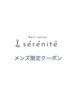 【メンズ限定】カット+頭浸浴ミニスパ5分+頭皮クレンジングシャンプー