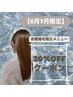 【6月、7月限定！】　縮毛矯正＋カット　￥15,950～⇒￥11,165～