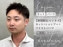 サームマン 人形町(SARM MAN)の雰囲気（ワンランク上の技術で男の身嗜みをトータルケア［髭/眉毛］）
