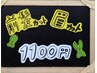 【回数券】眉カット10回　11000円→8800円♪《市ヶ尾》
