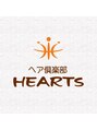 ハーツ(HEARTS)/植木裕子