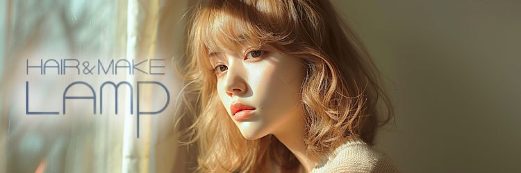 ヘアーアンドメイクランプ(Hair & make Lamp)のサロンヘッダー