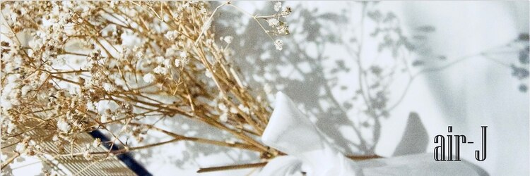 エアージェイ(airJ)のサロンヘッダー