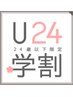 【U24学割】【期間限定】奇跡の縮毛矯正