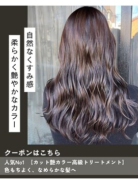 ニコニ 蒲郡店(Niconi) 【カット艶カラー高級トリートメント】色持ち良く、なめらか髪へ