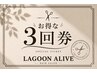 【期間限定】最高ケア*バイカルテ*4Step3回券！！＋Cr＋Cut ￥38,250→￥33,300