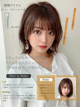 アフロート ディル(AFLOAT D'L) 20代30代40代大人かわいいひし形ボブ小顔ショコラベージュ