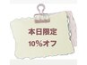 【natsuki当日予約限定!!】カラーのみ　￥8470　→　￥7623
