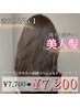 【満足度No.1☆圧倒的ツヤ感】黒髪リタッチカラー+4段階スペシャルTr¥7700→