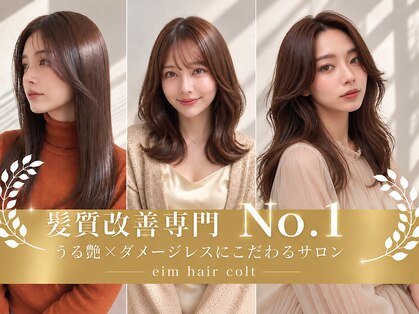 エイムヘアコルト 溝の口店(eim hair colt)の写真