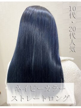 美容室 メザミー MESAMIES 10代20代30代40代大人可愛いネイビーカラーストレートロング