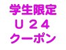 【学割U24人気NO.1】カラー＋トリートメント¥5000 千葉/千葉中央