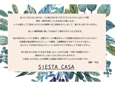 シエスタカーサ(SiESTA CASA)