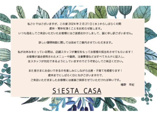 シエスタカーサ(SiESTA CASA)