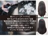 似合わせ小顔カット＋ハーフヘッドスパ＋超微細気泡ナノバブル