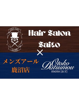 ヘアーサロン サイトウ