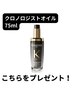 【限定価格】今だけクロノオイル付◎フュジオドーズTR+マイクロバブル￥13,150