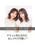 【夏得☆Wカラー】カット+イヤリングカラー（TR&SPA は、30%オフで追加可）