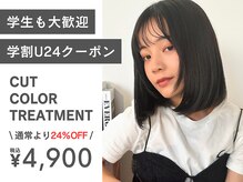 ラフィスヘアー シン 大分店(La fith hair SHIN)の雰囲気（学生も大歓迎◎学割U24クーポンでぜひご予約下さい♪［学割］）