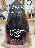 【髪質改善】くせ毛気になる方を【縮毛矯正】で艶髪【髪質改善】
