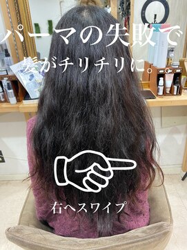 アンフィドットドゥルドゥ(AnFye.dueldo) 【髪質改善】くせ毛気になる方を【縮毛矯正】で艶髪【髪質改善】