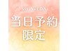 【当日限定】カット+AVEDAカラー+クイックトリートメント ￥23100→￥14300