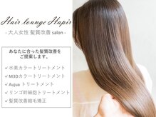 ヘアーラウンジ ハピル(Hair lounge Hapir)