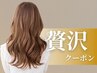 【贅沢】カット+Dr.メテオカラー+Dr.デジパ+毛髪改善ケラチン生QT¥46750→