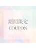 【6月限定】選べるシャンプー＋マッサージ＋仕上げにミーファスプレー￥1500