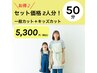【コスパ特化】親子カット＋オイル仕上げ/お得に60分で親子カットしたい方！