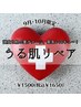 【＼今だけ！9・10月限定／】うる肌リペア＋メンズカット